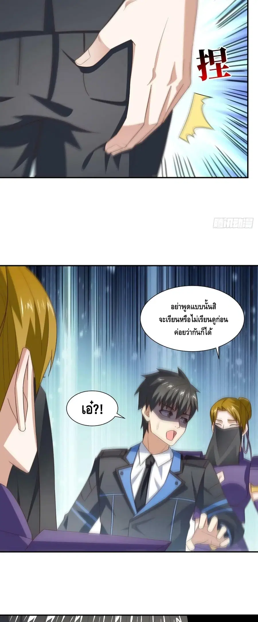 High Energy Strikes ตอนที่ 263 หน้า 39