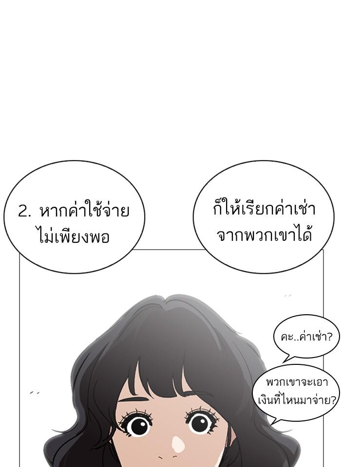 Lookism ตอนที่ 240 หน้า 104
