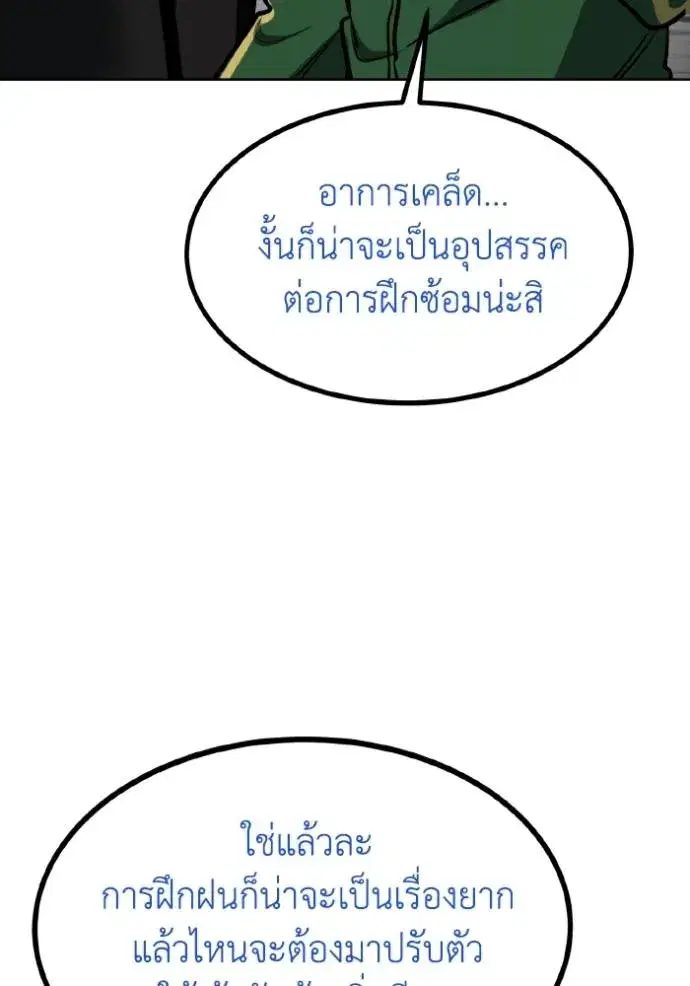 King of the Octagon ตอนที่ 128 หน้า 106