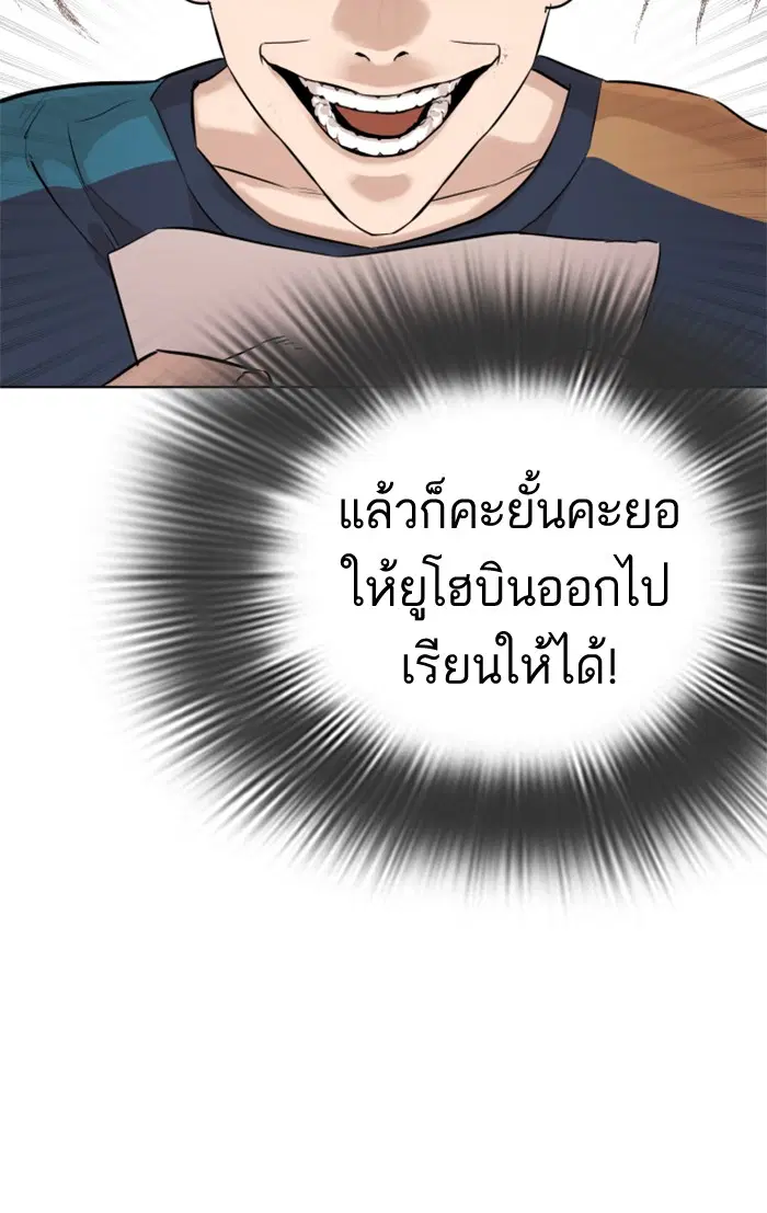 How to Fight ตอนที่ 10 หน้า 93