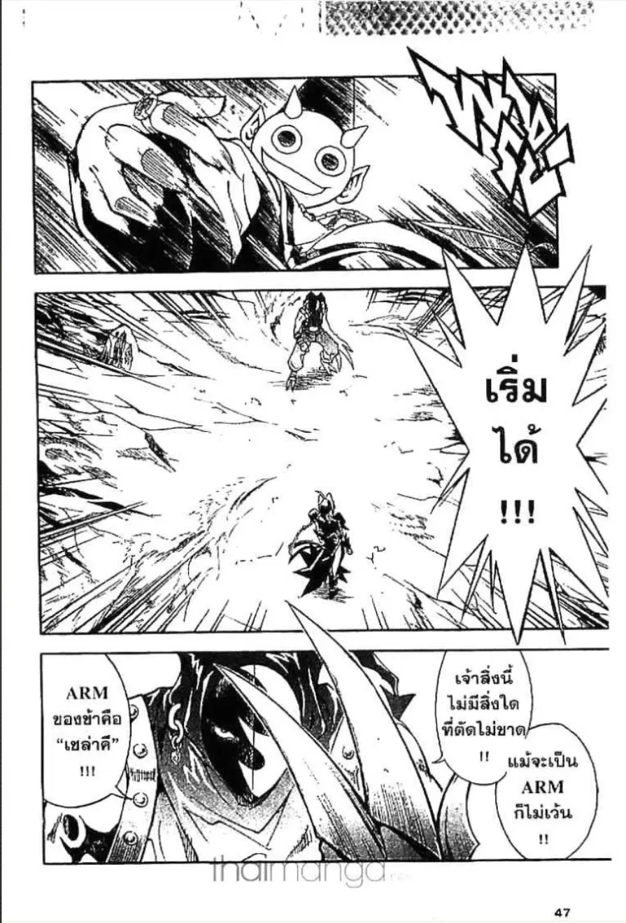 MÄR ตอนที่ 77 หน้า 9