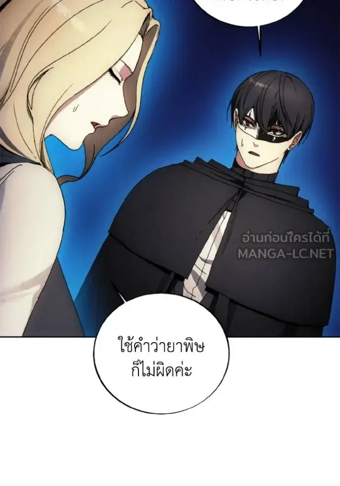How to Live as a Villain ตอนที่ 149 หน้า 48