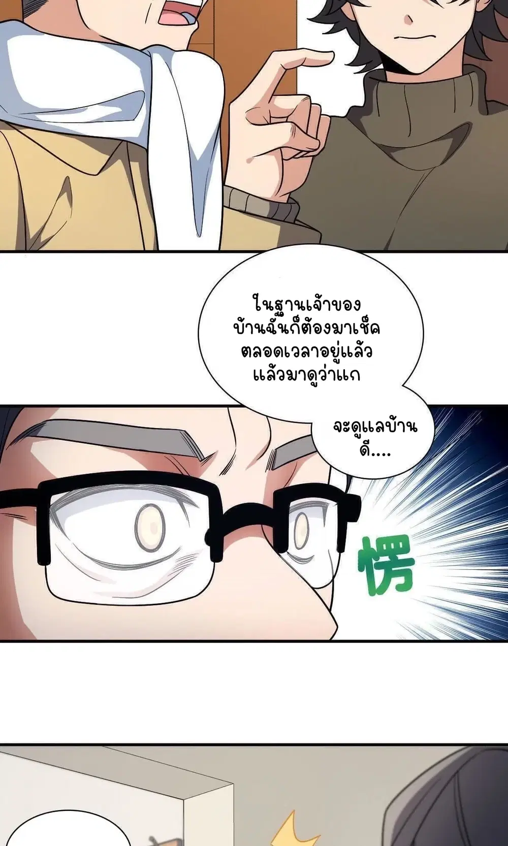 My Wife Is From a Thousand Years Ago ตอนที่ 49 หน้า 31