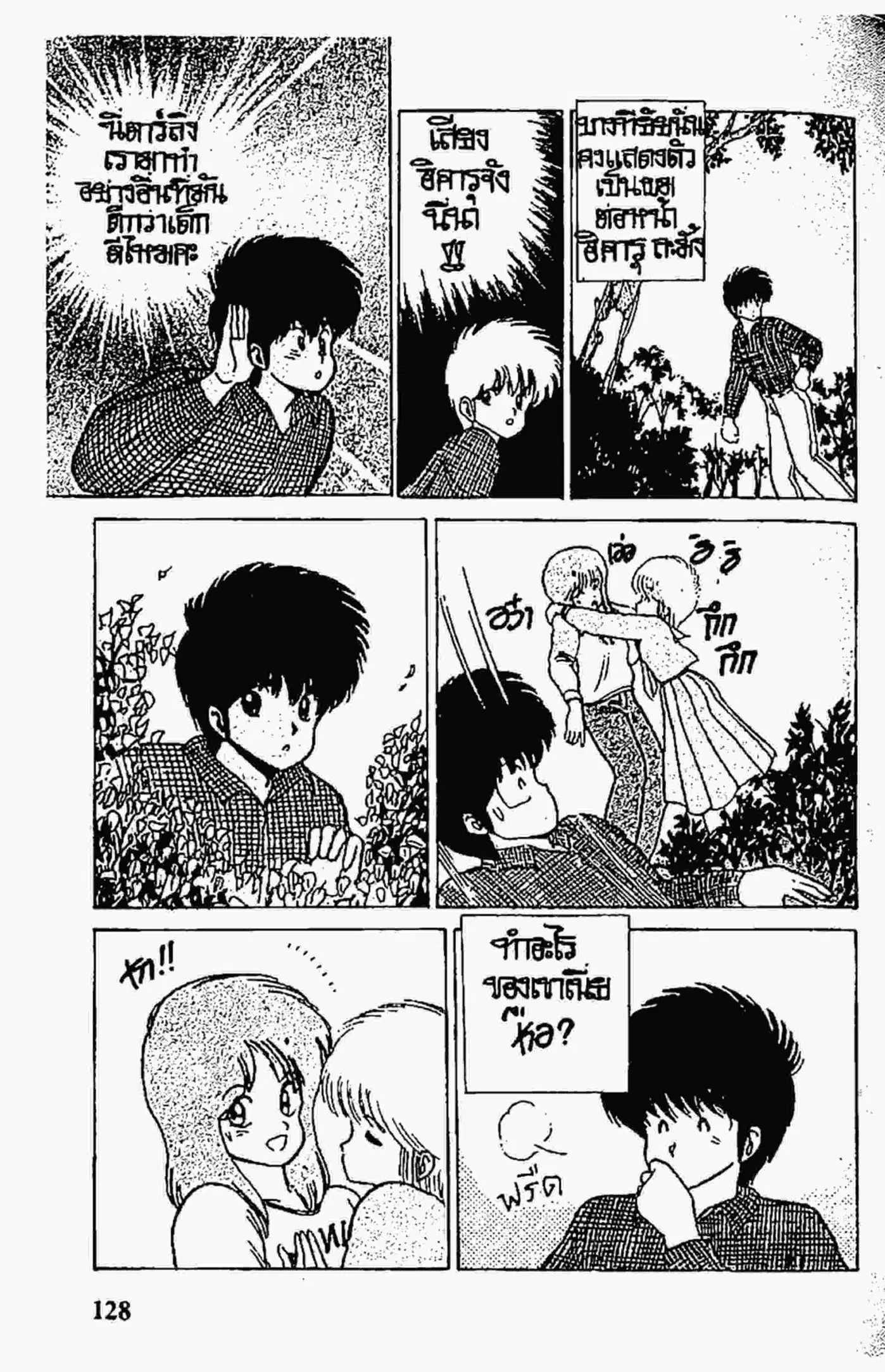 Kimagure Orange☆Road ตอนที่ 57 หน้า 18