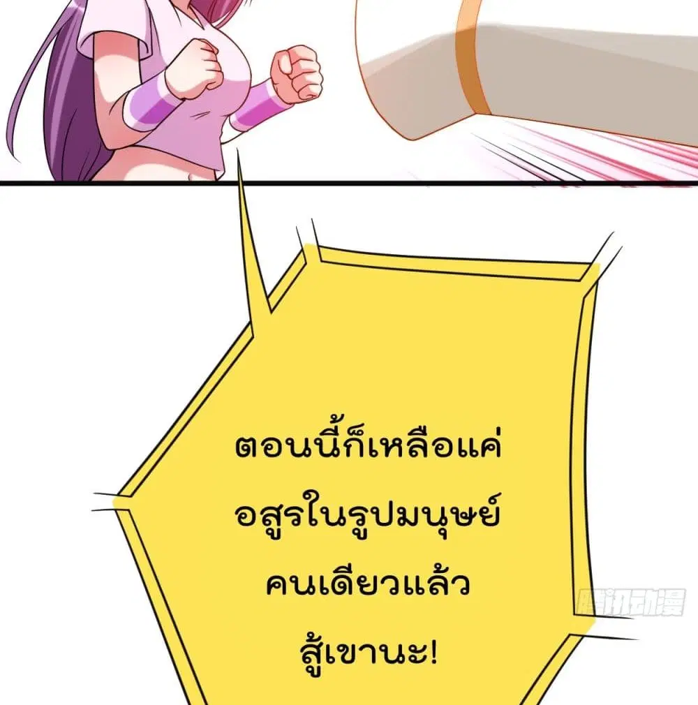 My Disciples Harem is Immortal ตอนที่ 90 หน้า 57