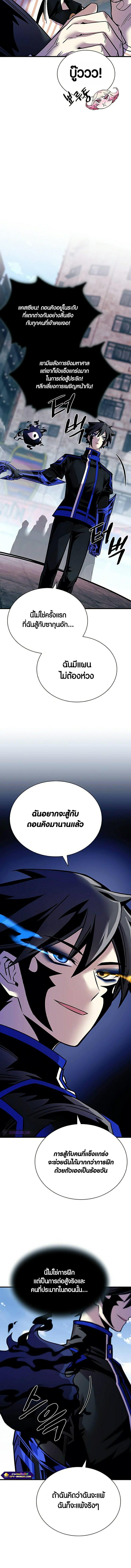 Villain to Kill ตอนที่ 116 หน้า 8