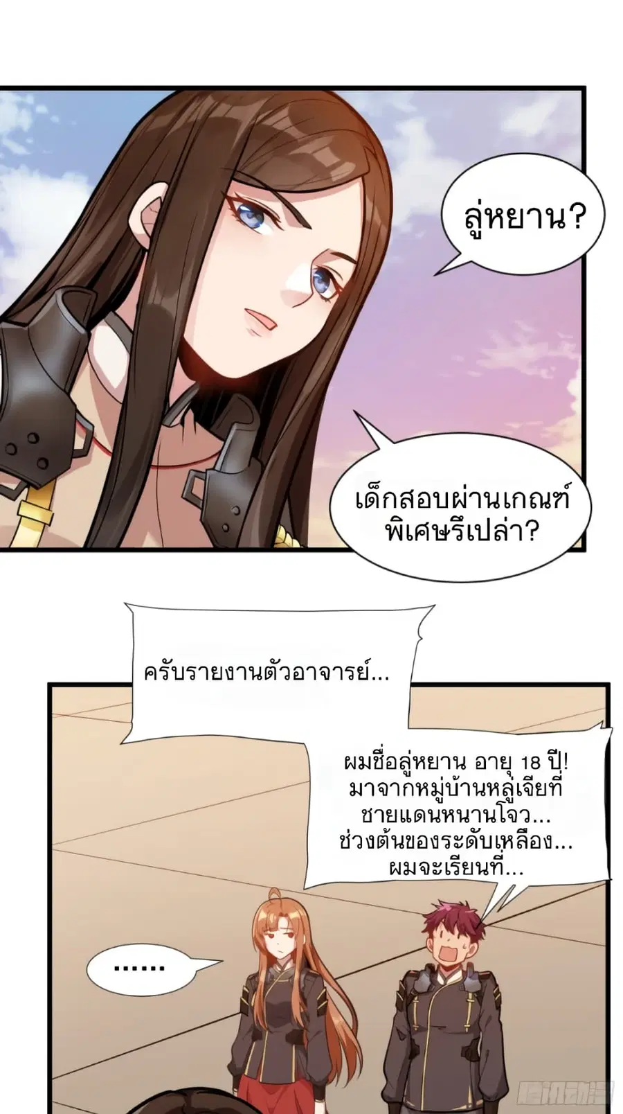 Legend of Star General ตอนที่ 7 หน้า 32