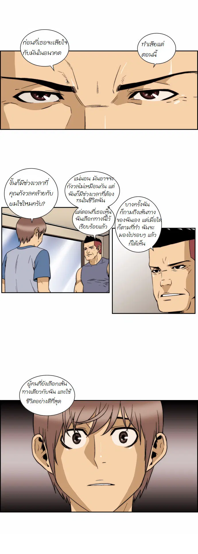 Green Boy ตอนที่ 118 หน้า 16