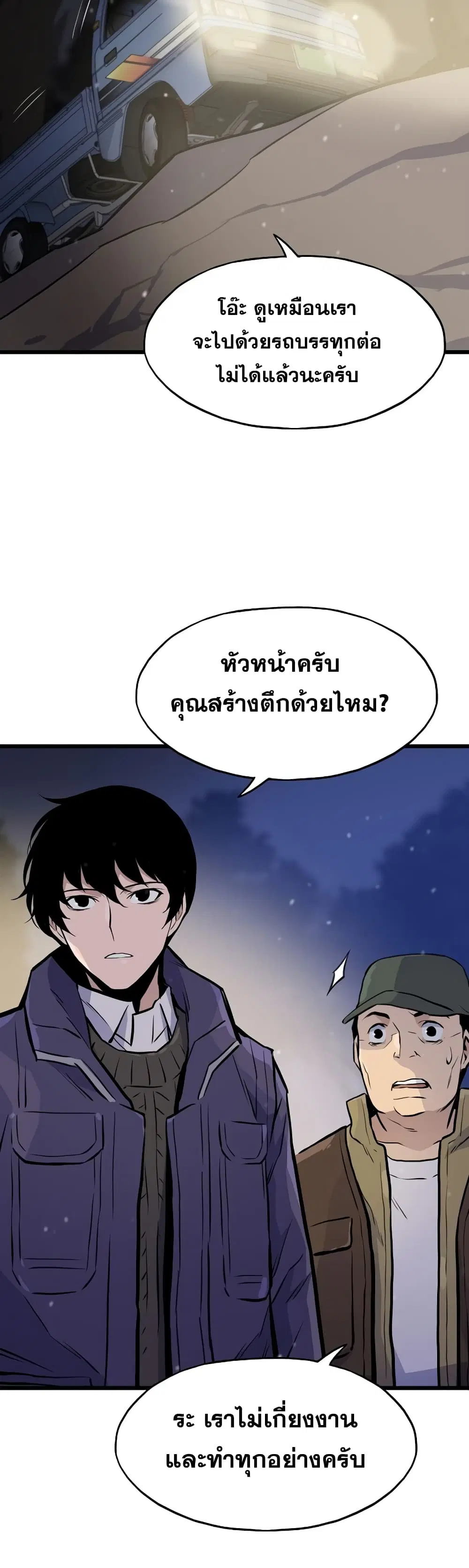 Past Life Returner ตอนที่ 14 หน้า 43
