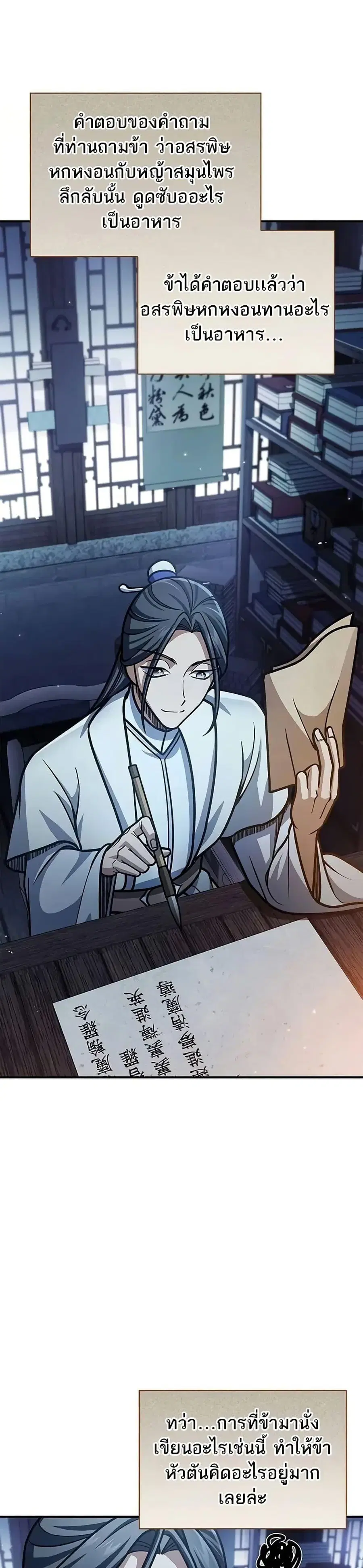 Heavenly Grand Archive’s Young Master ตอนที่ 76 หน้า 42