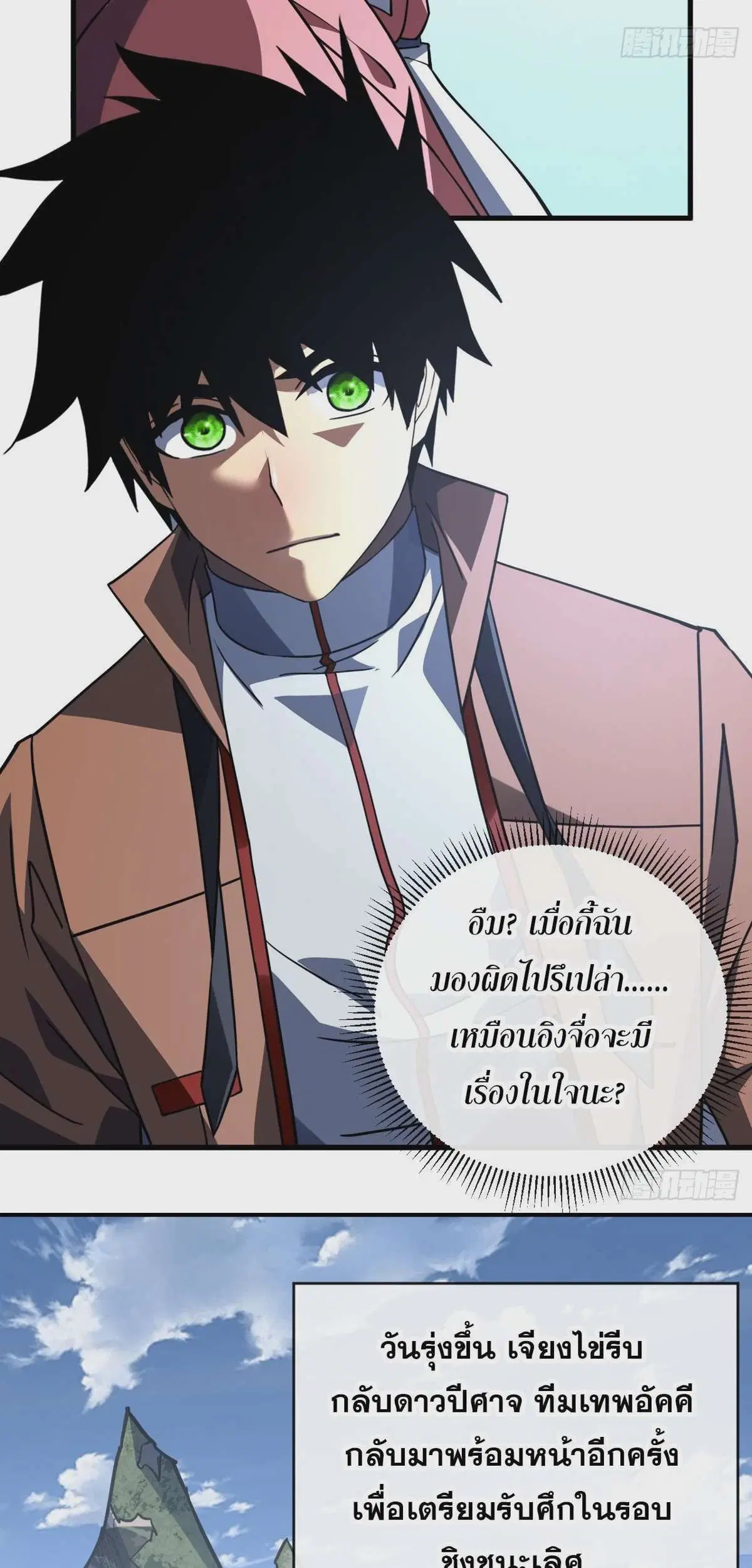 The Lord of Wheel of Destiny ตอนที่ 99 หน้า 20
