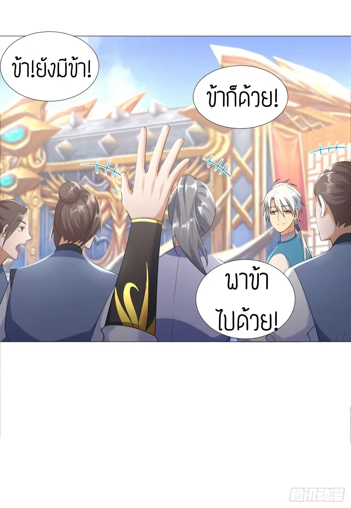 Zhi Zun Chong Sheng ตอนที่ 35 หน้า 11