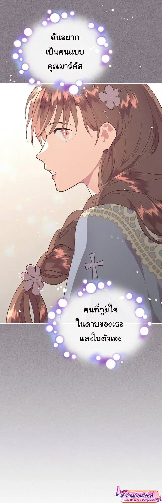 The Knight and Her Emperor ตอนที่ 116 หน้า 13