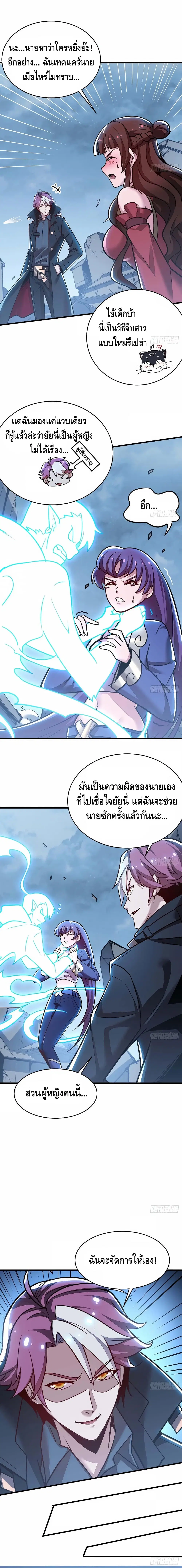 Undead King Beyond ตอนที่ 101 หน้า 10