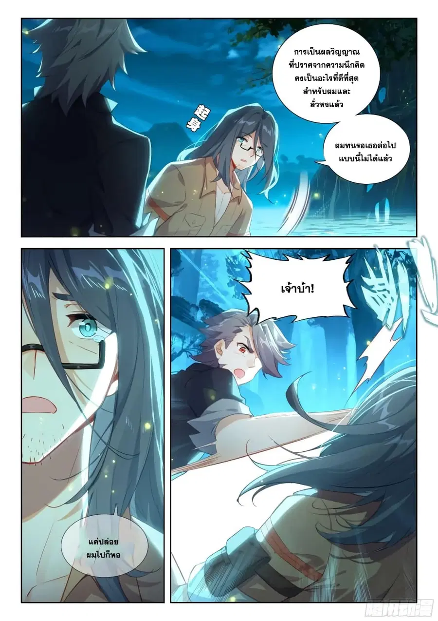 Douluo Dalu IV ตอนที่ 362 หน้า 8