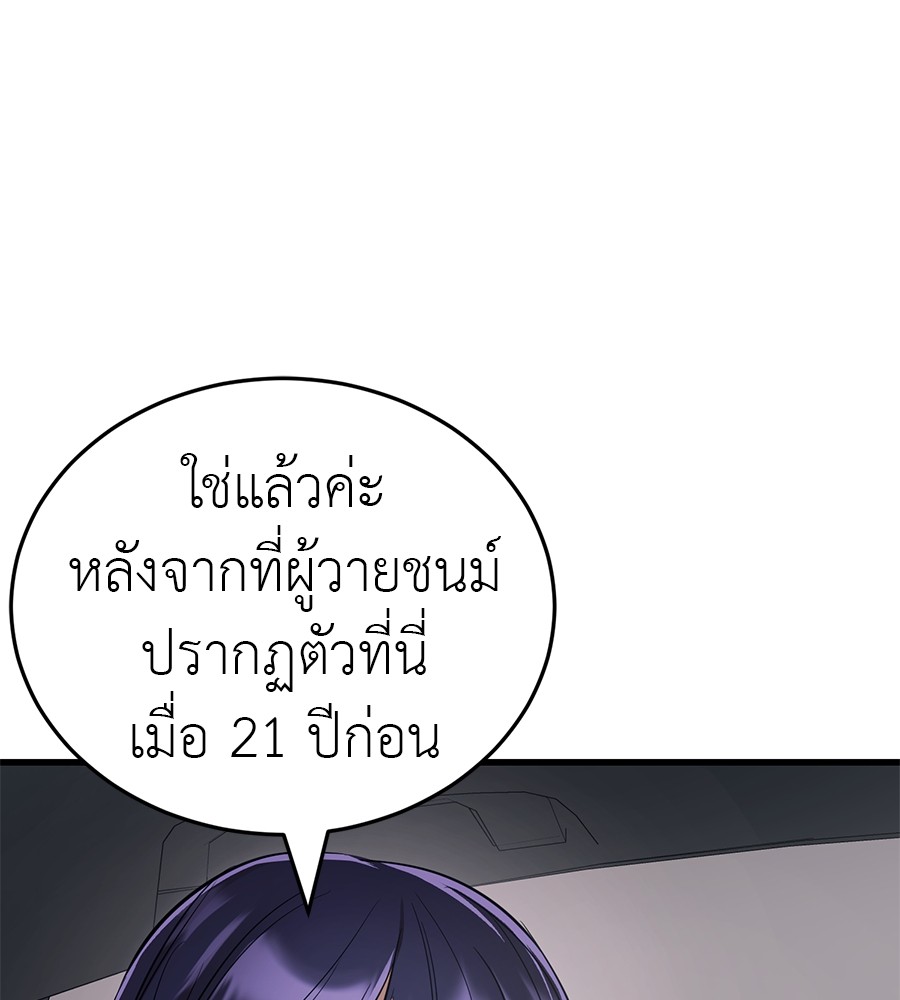 Reincarnation Path of The Underworld King ยอมรา ผู้พิพากษาจากนรก ตอนที่ 21 หน้า 121