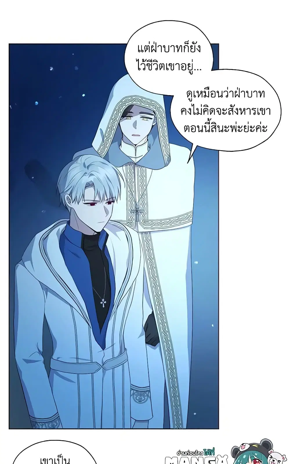 Seduce the Villain’s Father ตอนที่ 79 หน้า 29