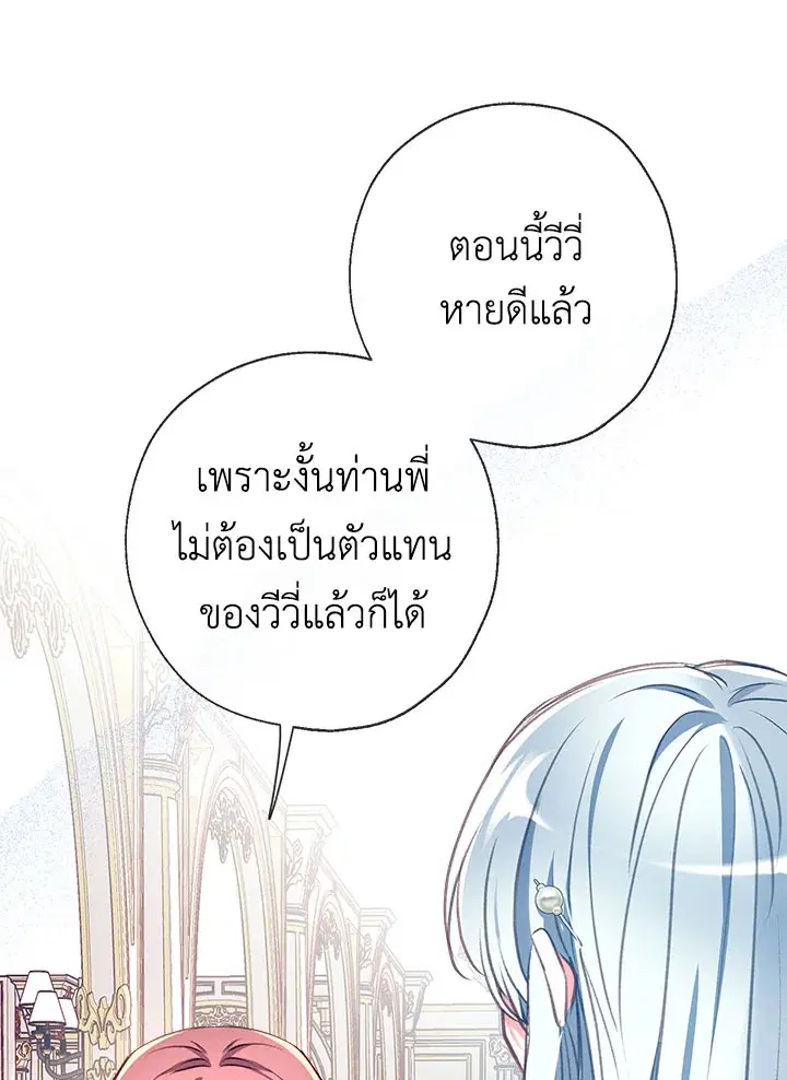 Can We Become a Family? ตอนที่ 25 หน้า 10
