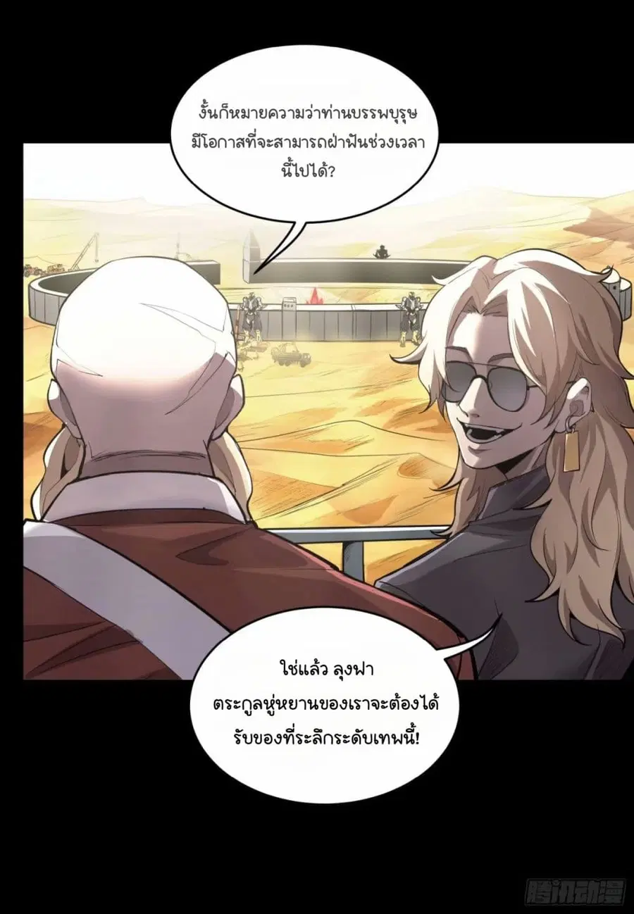 Legend of Star General ตอนที่ 111 หน้า 79