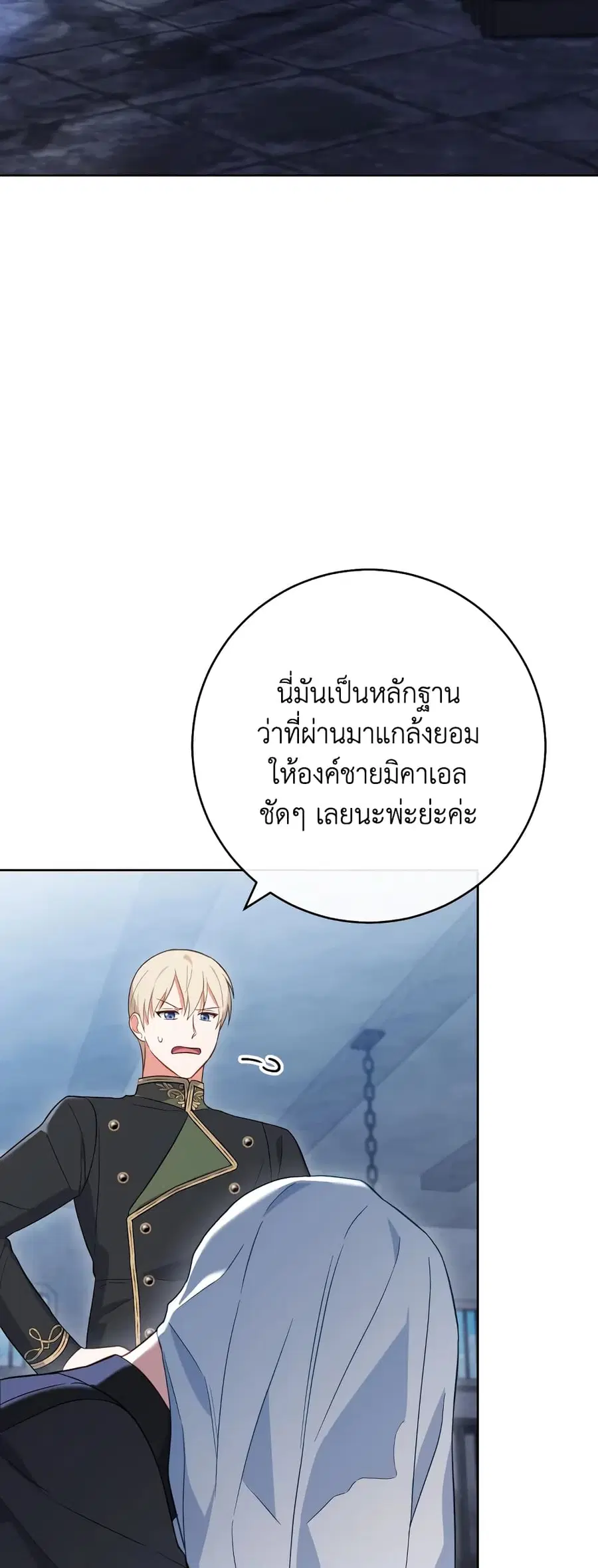 The Young Lady Is a Royal Chef ตอนที่ 101 หน้า 29