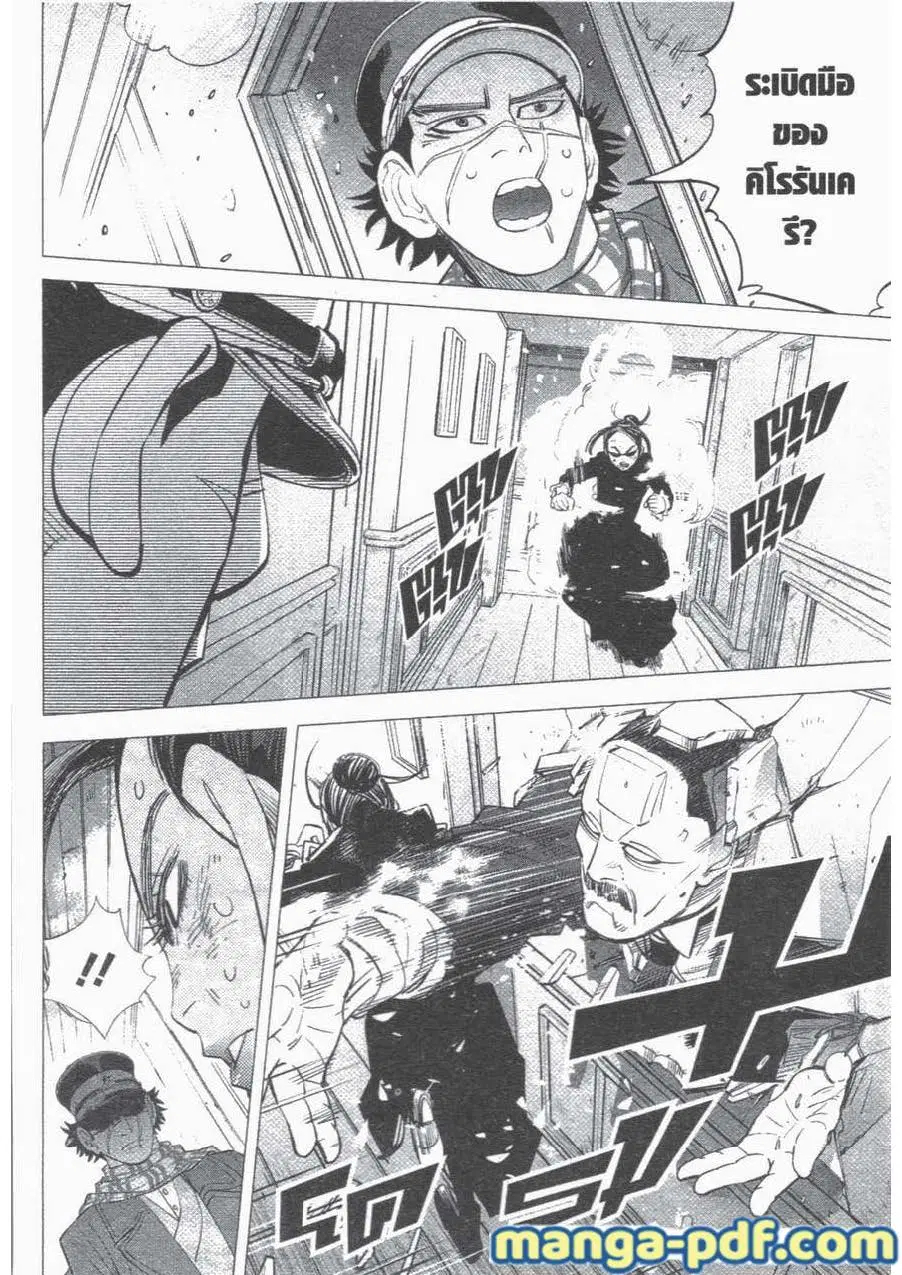 Golden Kamuy ตอนที่ 53 หน้า 14