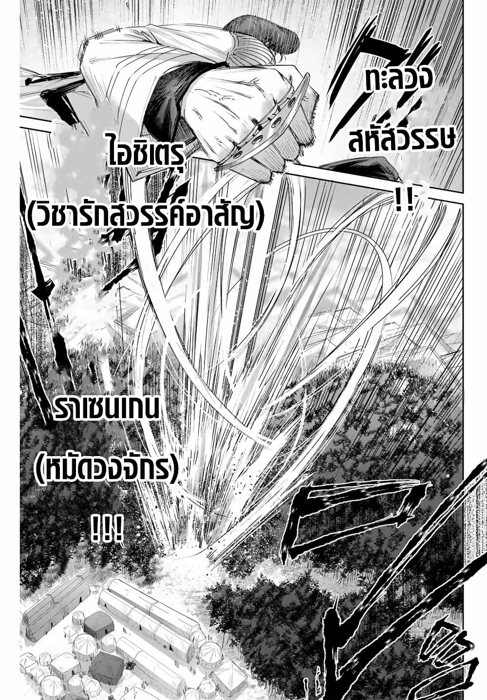 Henkyou no Yakushi, Miyako de S Rank Boukensha to naru เภสัชกรชายแดน กลายเป็นนักผจญภัยแรงก์ S ในเมืองหลวง เด็กหนุ่มจากหมู่บ้านวีรชนแข็งแกร่งไร้เทียมทานด้วยยาโคตรโกง ตอนที่ 12 หน้า 13