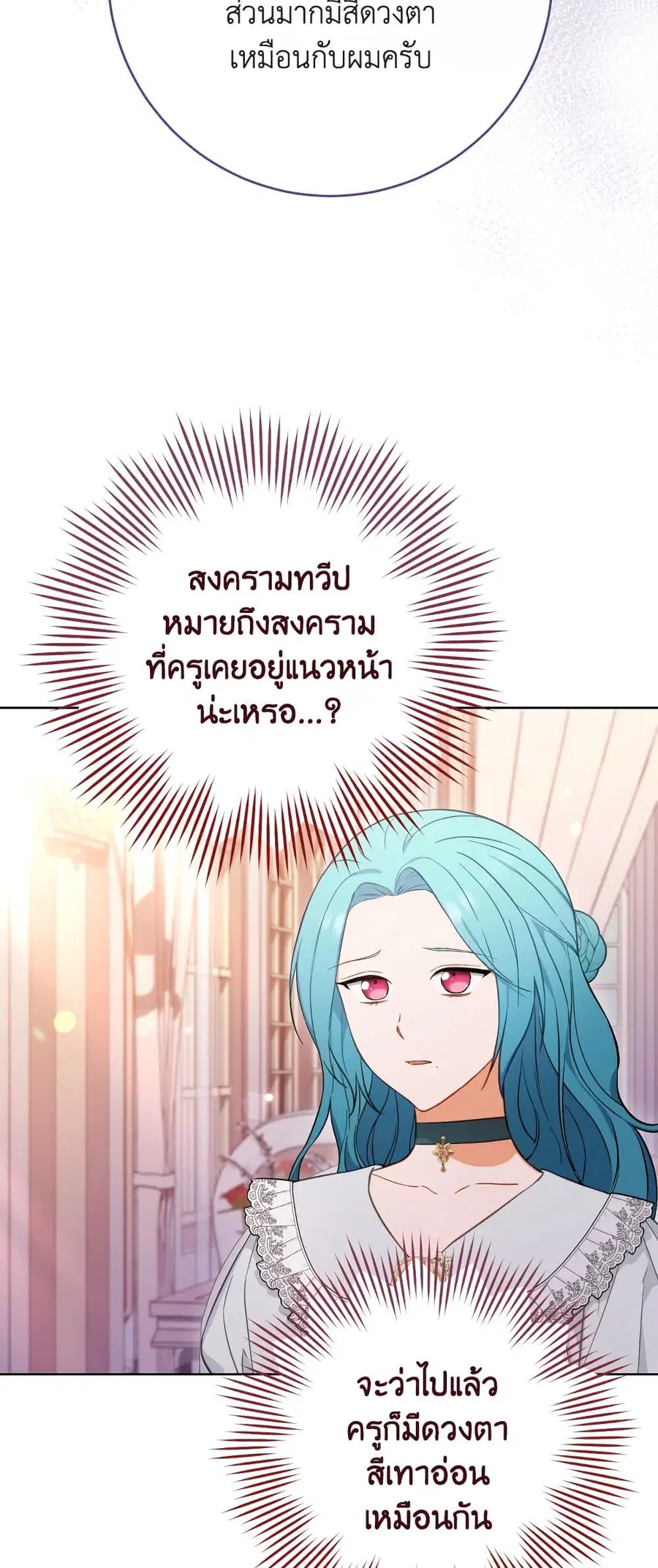 The Young Lady Is a Royal Chef ตอนที่ 104 หน้า 33