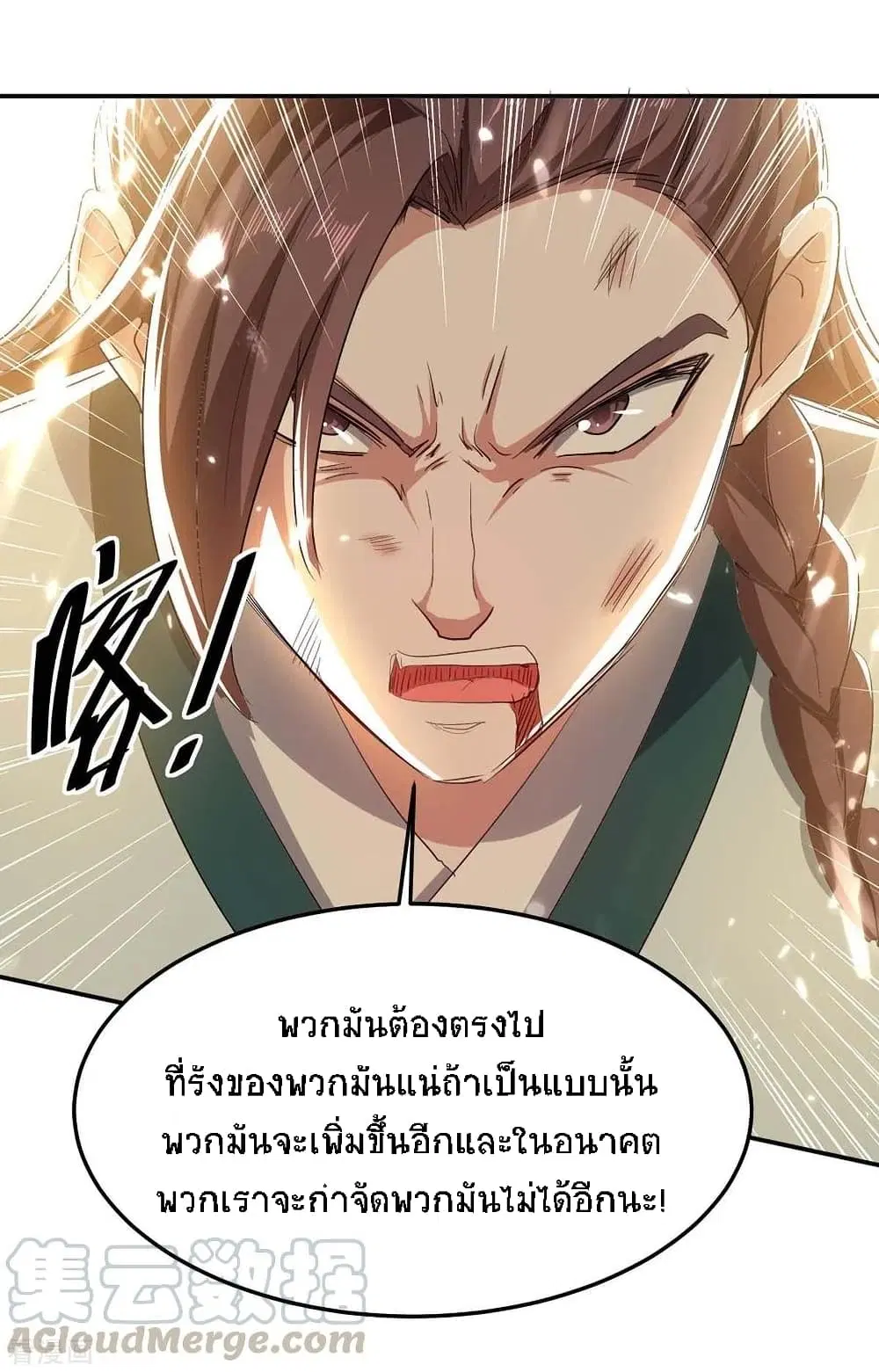 Return of Divine Emperor ตอนที่ 179 หน้า 10