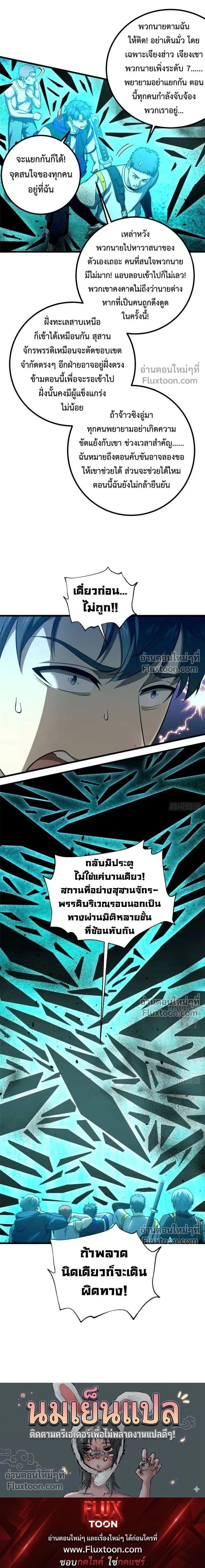 Global Martial Arts ตอนที่ 356 หน้า 16