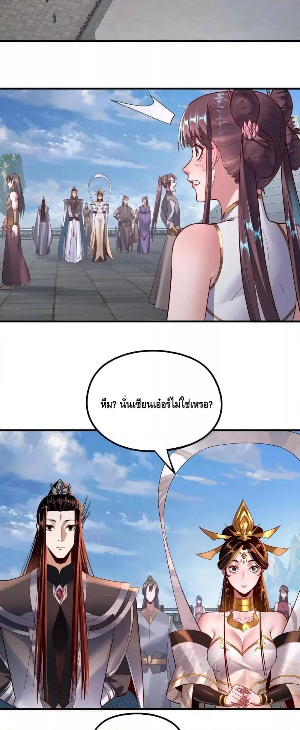 Villain is here ตอนที่ 134 หน้า 13