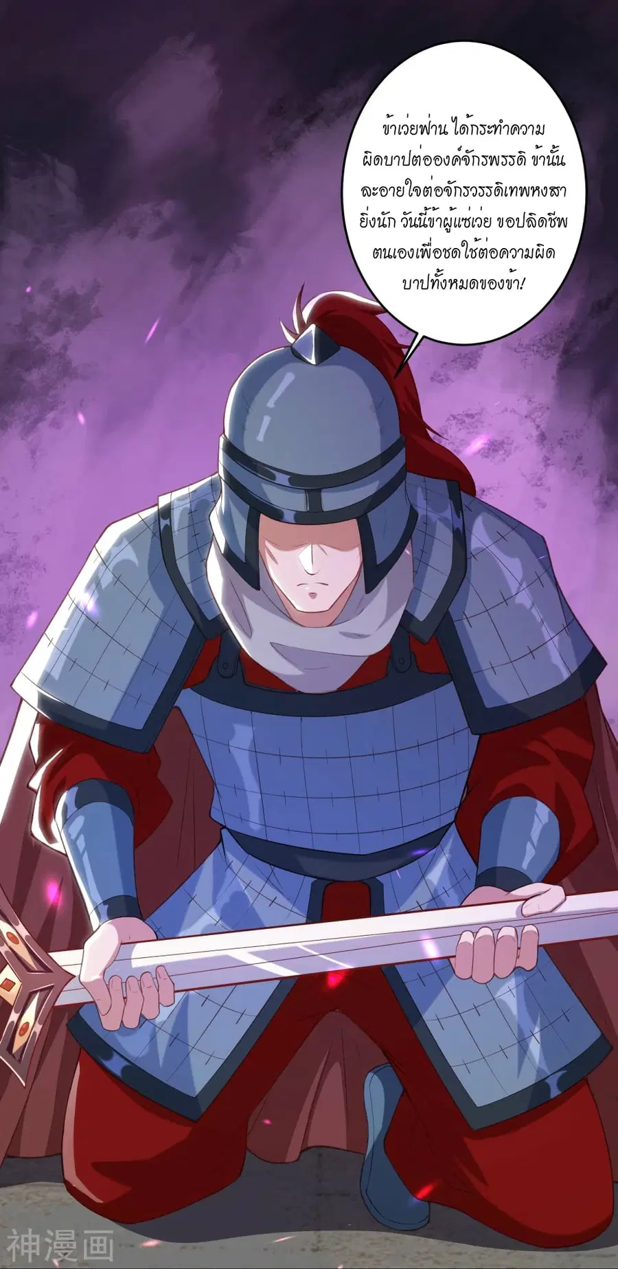 Against the Gods ตอนที่ 485 หน้า 30