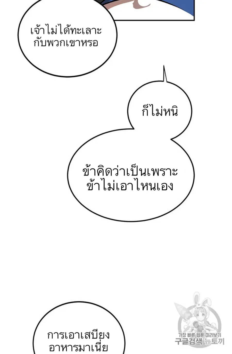 Path of the Shaman ตอนที่ 4 หน้า 22