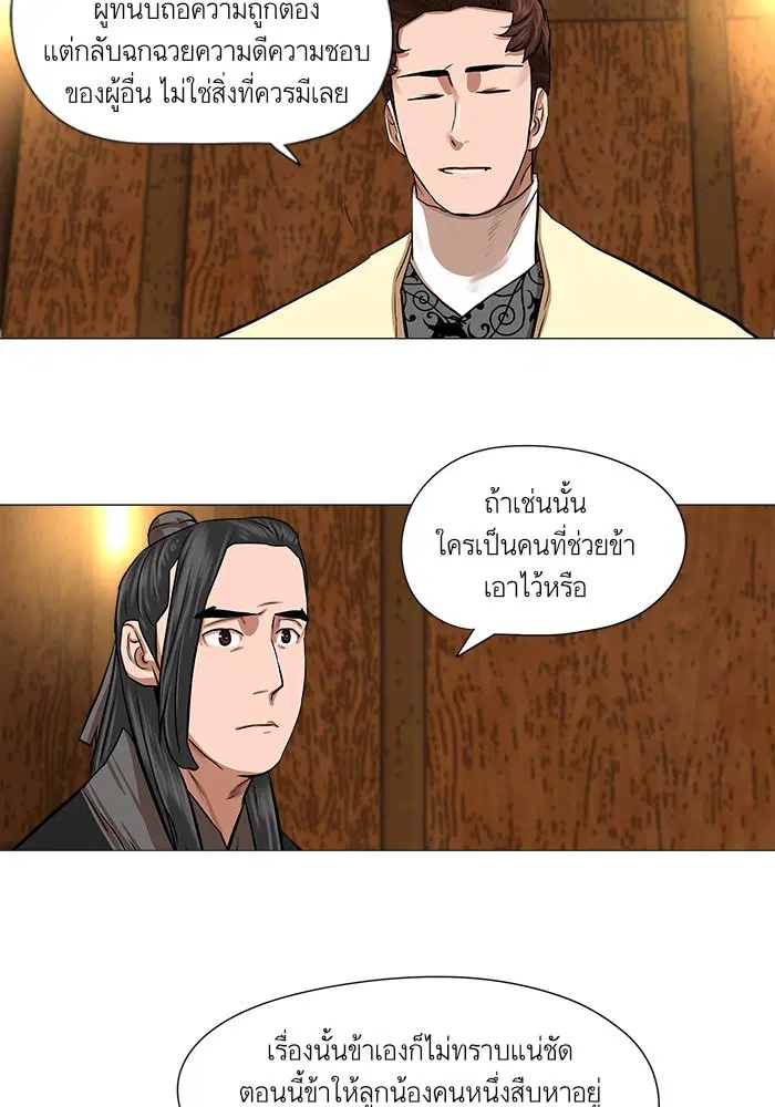 Escort Warrior ตอนที่ 40 หน้า 32