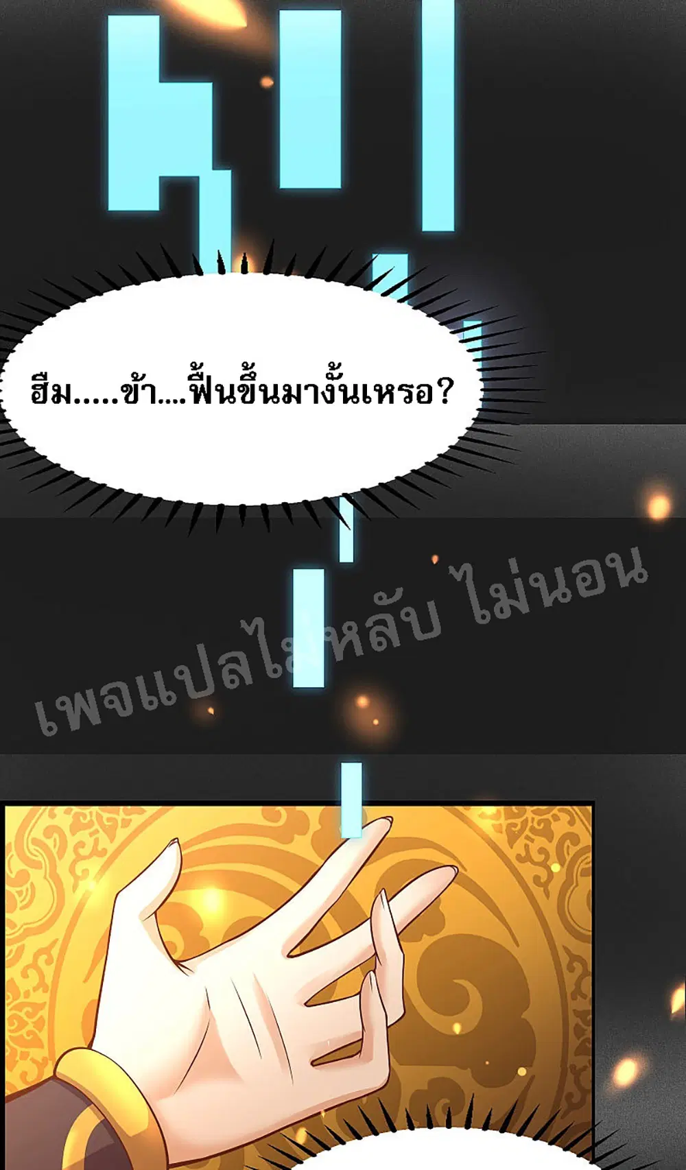 My Harem is All Female Students ตอนที่ 1 หน้า 10