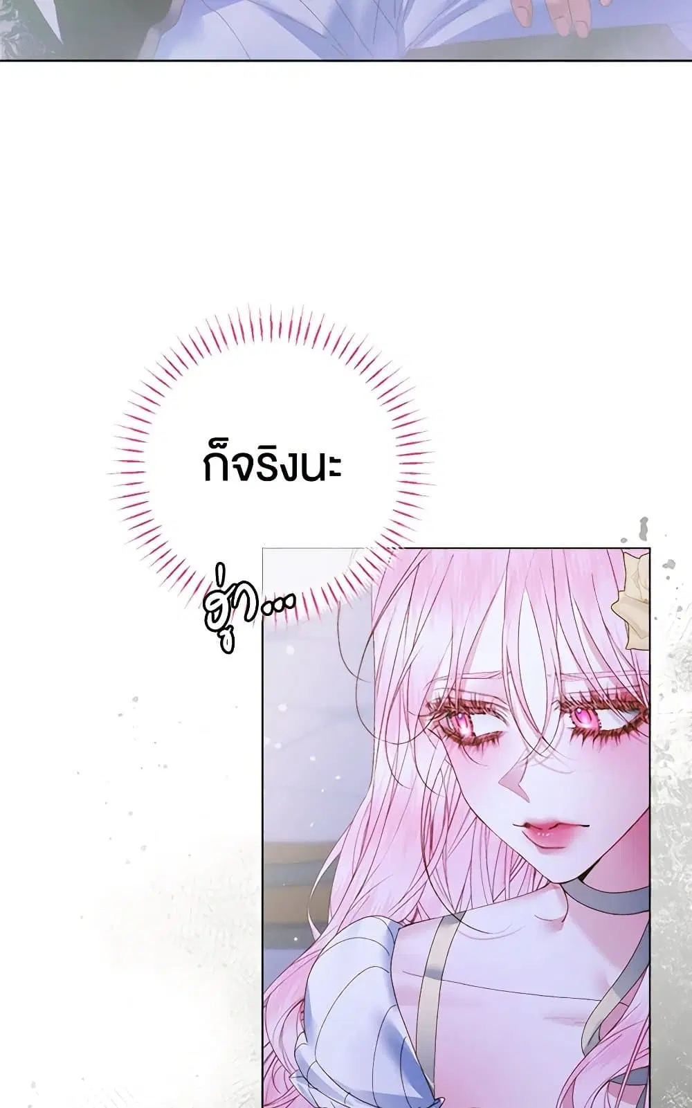 The Siren: Becoming the Villain’s Family ตอนที่ 103 หน้า 75
