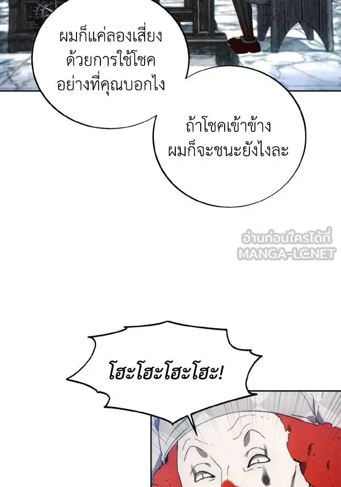 How to Live as a Villain ตอนที่ 119 หน้า 30