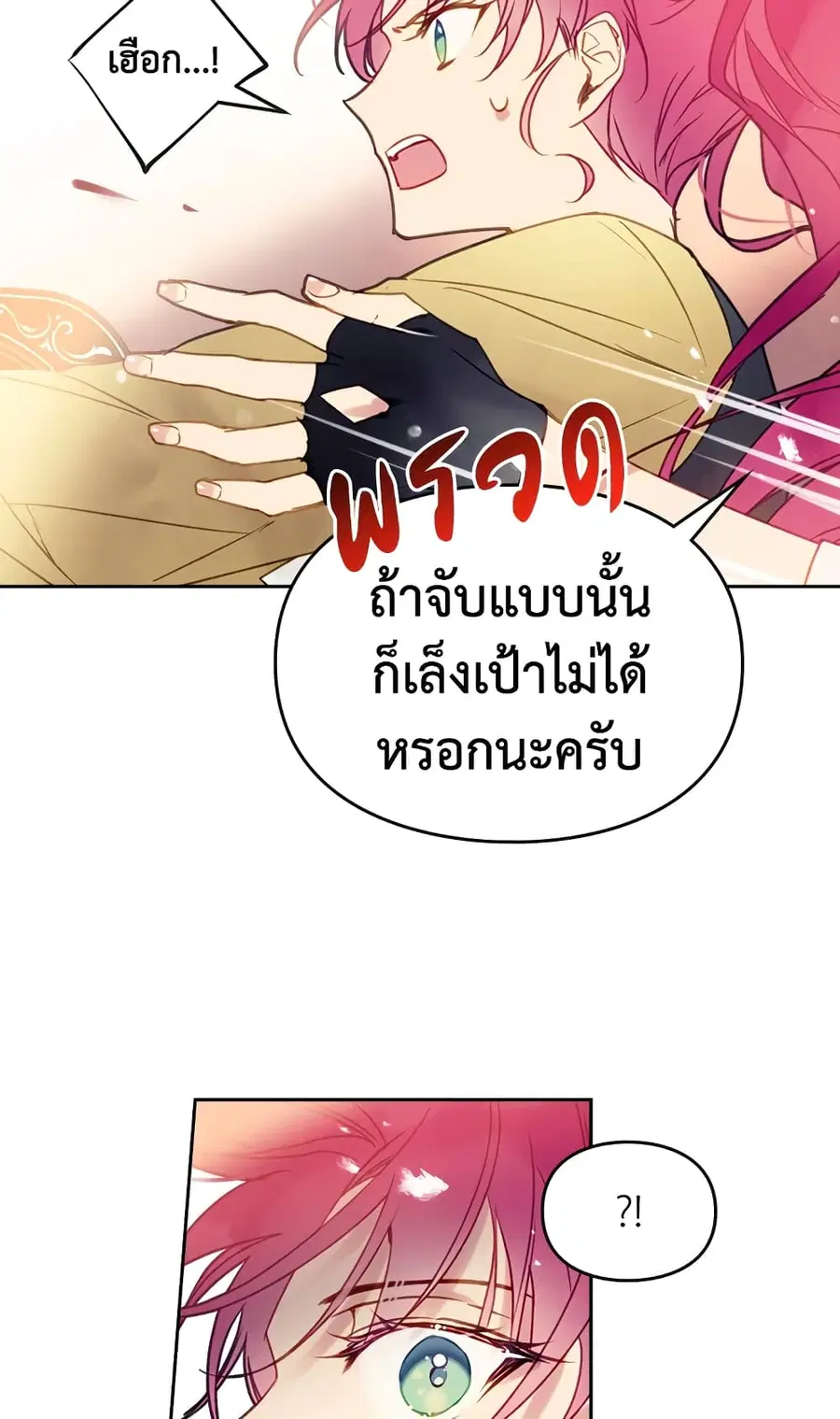 Death Is The Only Ending For The Villainess ตอนที่ 53 หน้า 16