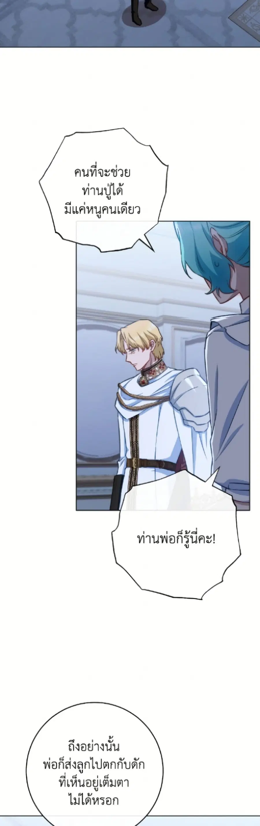 The Young Lady Is a Royal Chef ตอนที่ 180 หน้า 22
