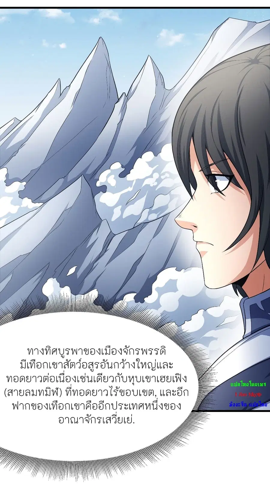 God of Martial Arts ตอนที่ 459 หน้า 20