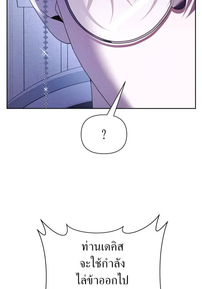 Your Throne ตอนที่ 106 หน้า 46