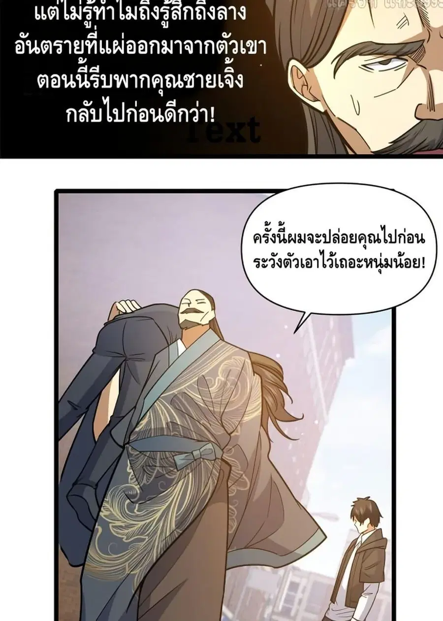 The Best Medical god in the city ตอนที่ 171 หน้า 26