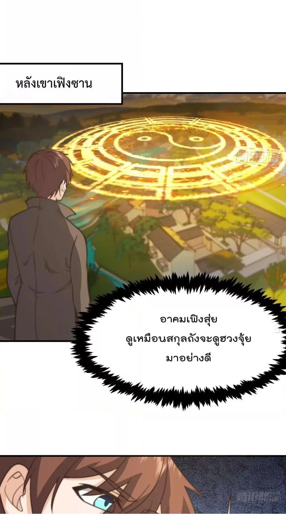 Master Cultivation Return ตอนที่ 423 หน้า 13