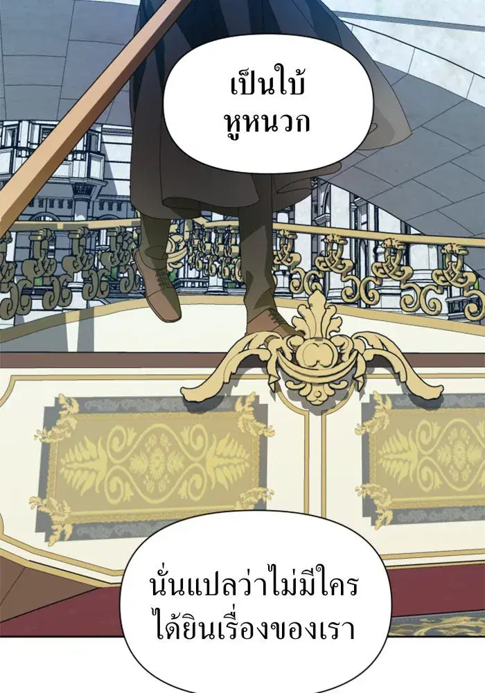 Your Throne ตอนที่ 60 หน้า 101