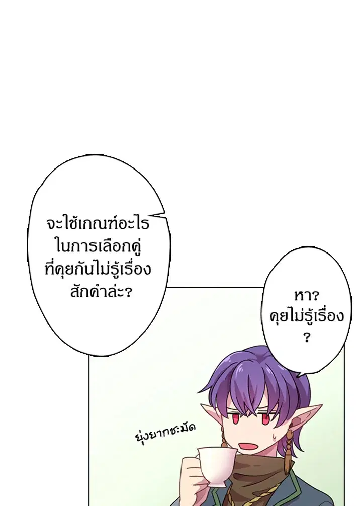 Satan’s Bride ตอนที่ 7 หน้า 43
