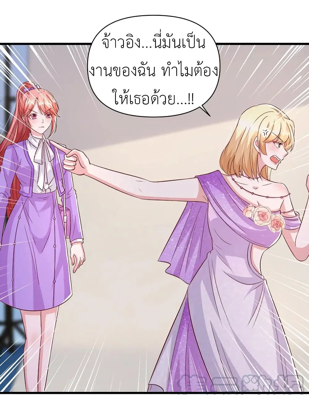 The Big Guy calls me Little Ancestor ตอนที่ 112 หน้า 24