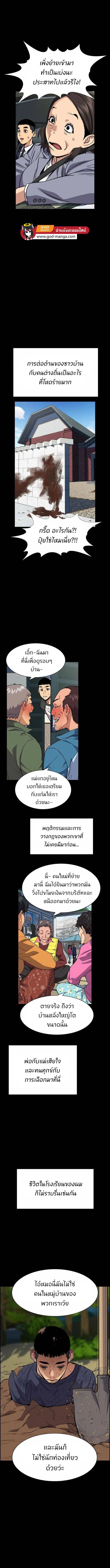 True Education ตอนที่ 73 หน้า 4