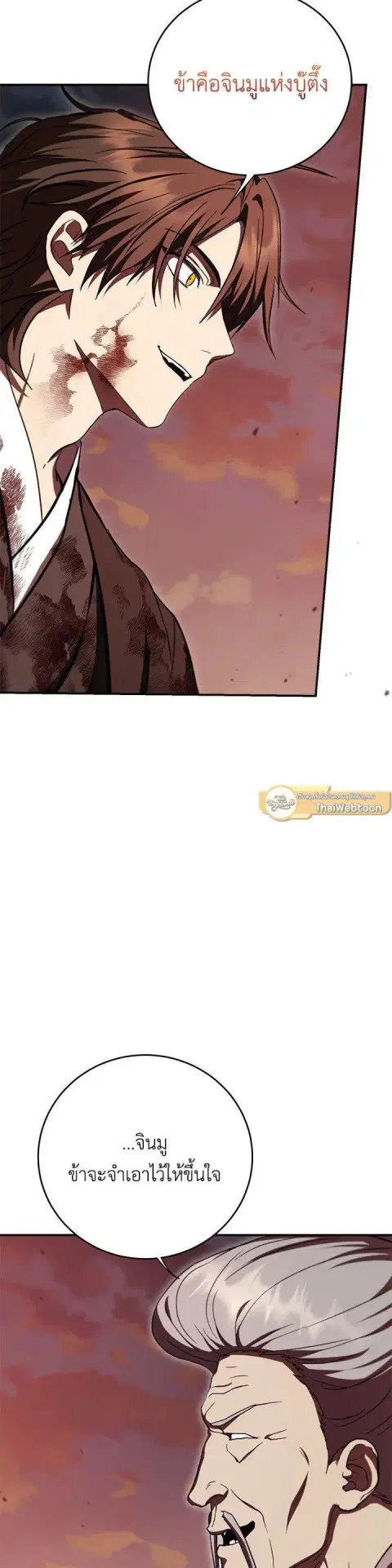 Path of the Shaman ตอนที่ 130 หน้า 30