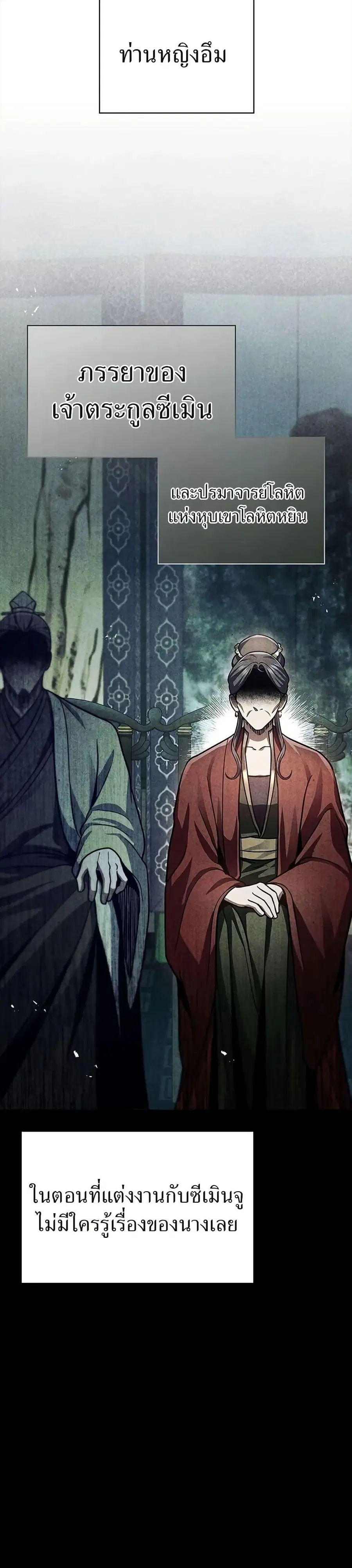 Heavenly Grand Archive’s Young Master ตอนที่ 55 หน้า 33