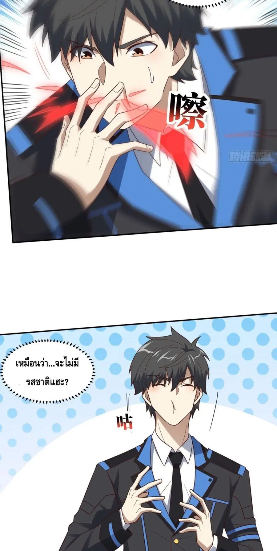 High Energy Strikes ตอนที่ 272 หน้า 13
