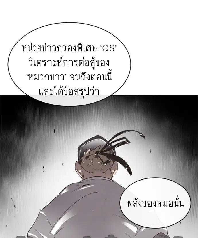 Superhuman Era ตอนที่ 2 หน้า 67